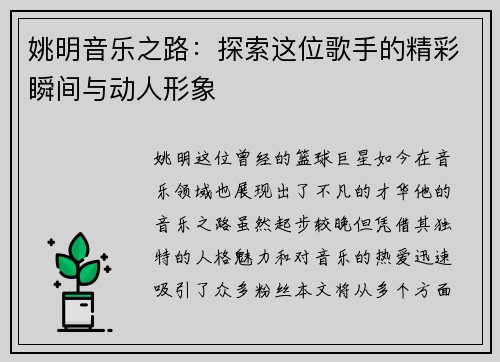姚明音乐之路：探索这位歌手的精彩瞬间与动人形象